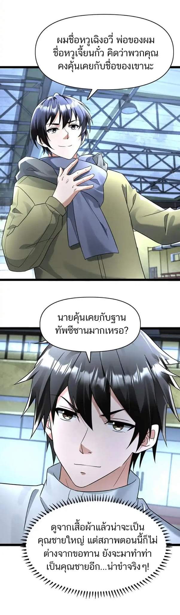 Freezing the World：I Built a Doomsday Safehouse ตอนที่ 122 หน้า 10