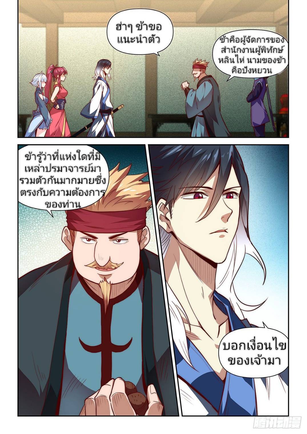 แสร้งเป็นเชียนผู้อยู่ยงคงกระพัน(Pretend to be invincible in the world) ตอนที่ 5 หน้า 2