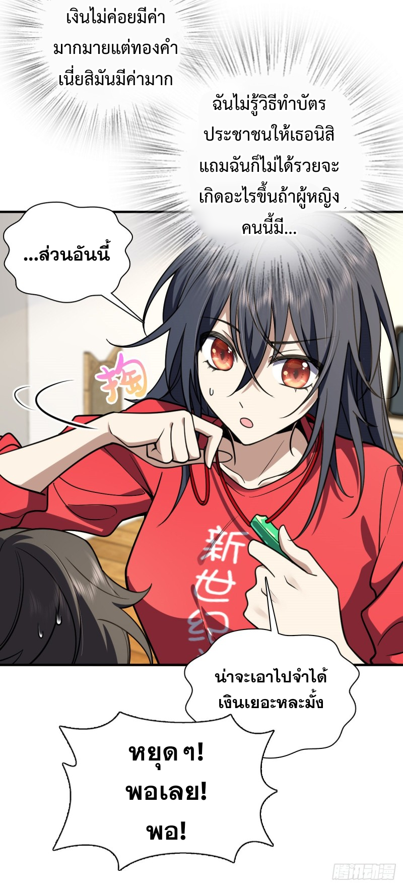 ภรรยาผมเป็นผู้ฝึกตนเมื่อพันปีก่อน ตอนที่ 6 หน้า 26