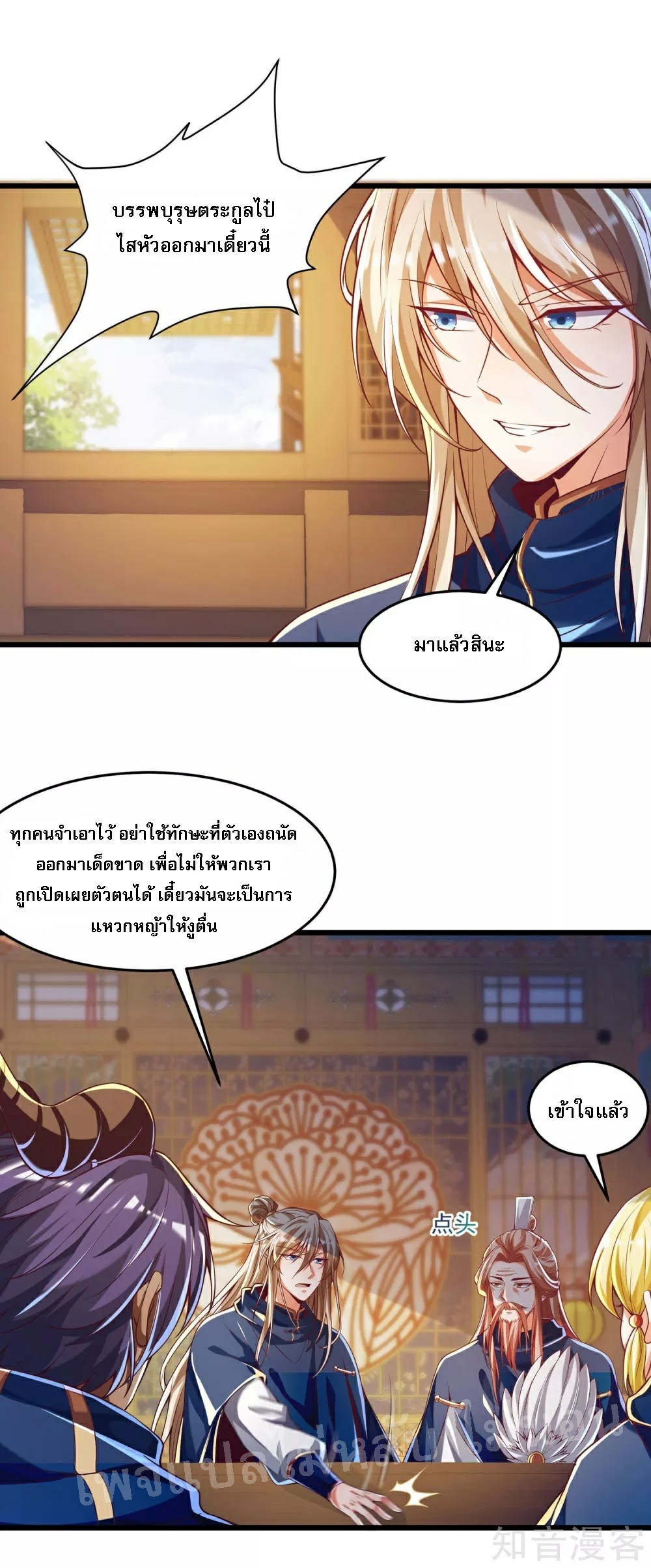 |.การหวนคืนราชันย์เทพสวรรค์ (จบแล้ว) ตอนที่ 45 หน้า 10