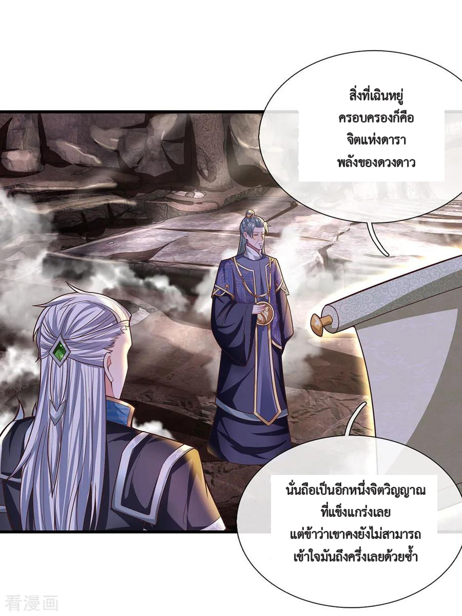 Shura Sword Sovereign ตอนที่ 41 หน้า 15