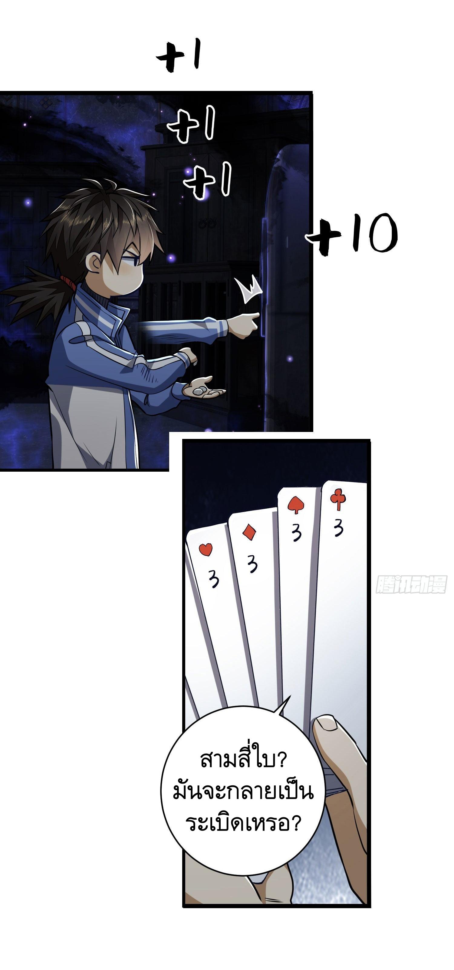 THE FIRST ORDER ตอนที่ 86 หน้า 26