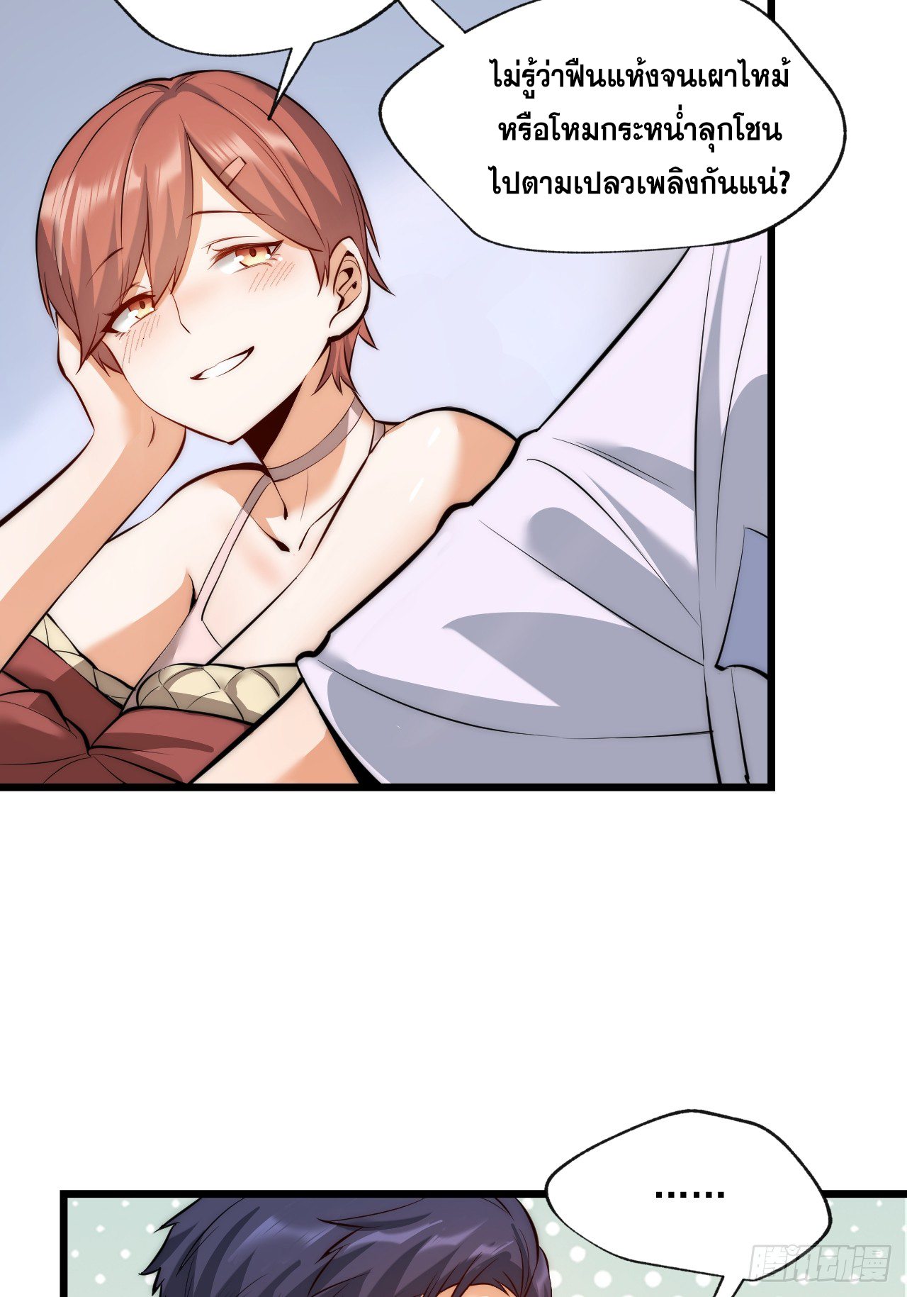 สุริยันและจันทรา ตอนที่ 9 หน้า 33