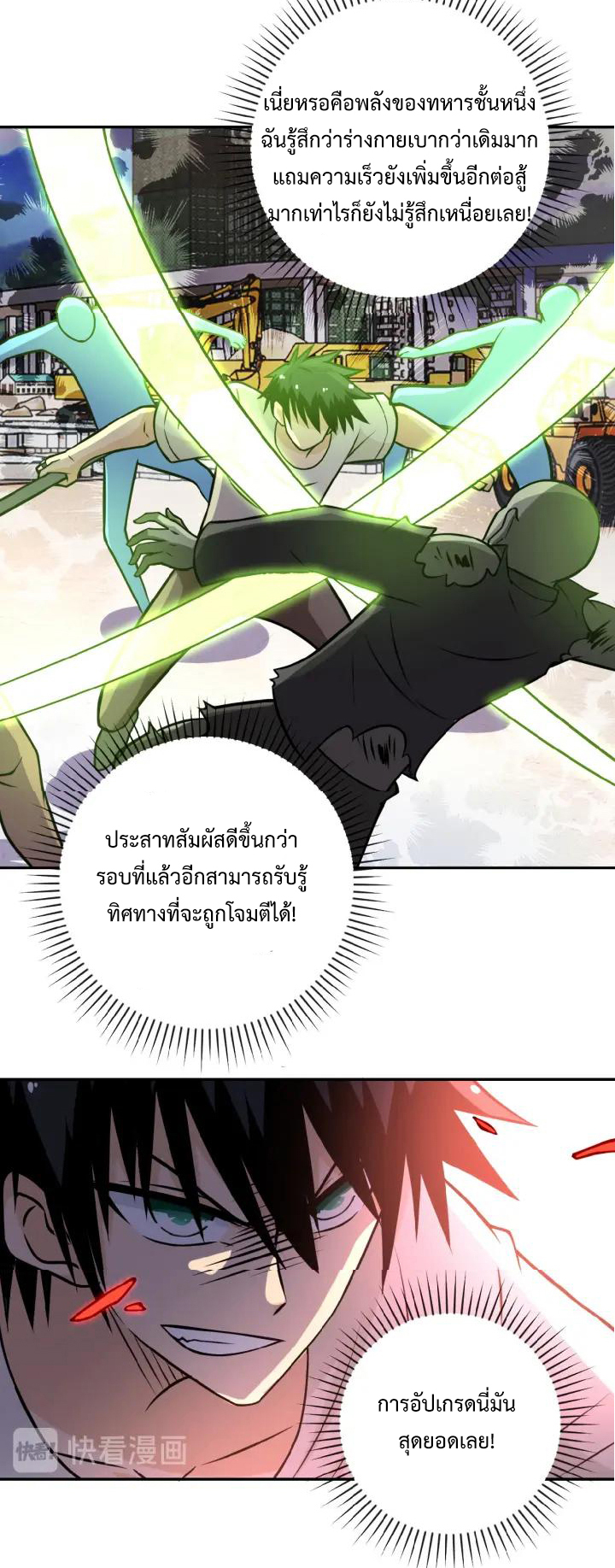 Apocalyptic Super System ตอนที่ 33 หน้า 10