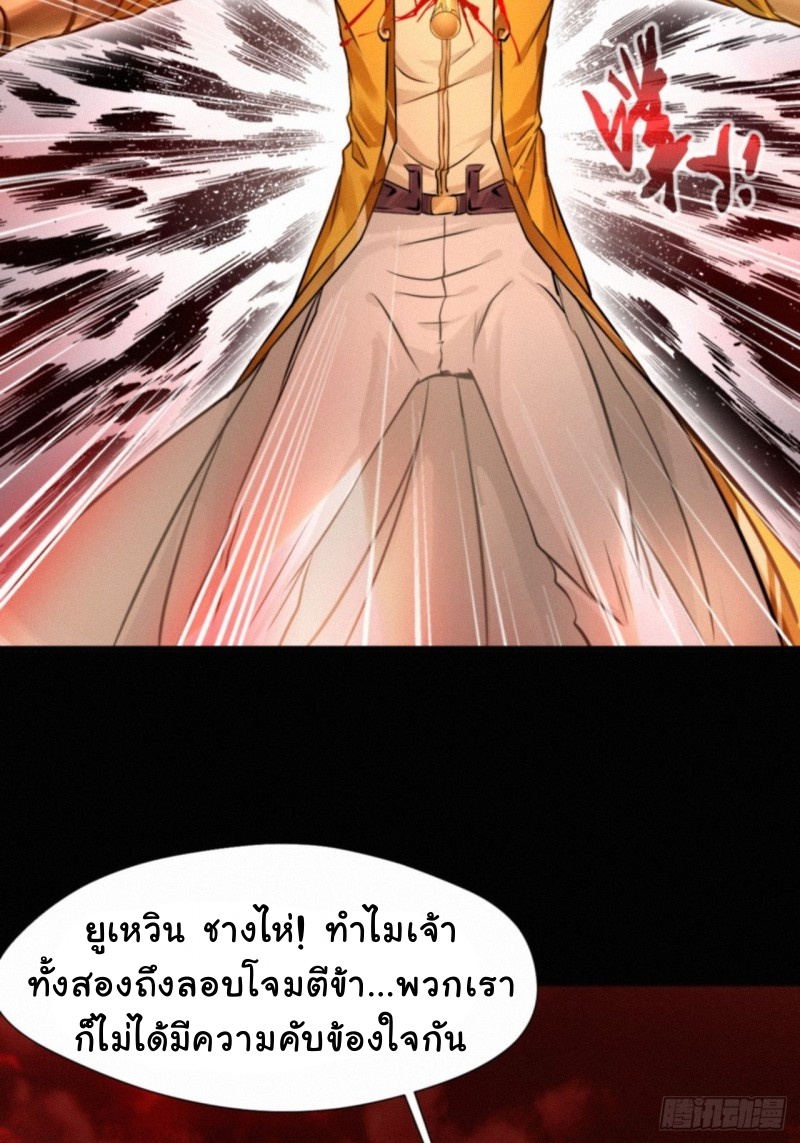 ปรมาจารย์ที่แข็งแกร่งที่สุด ตอนที่ 2 หน้า 24