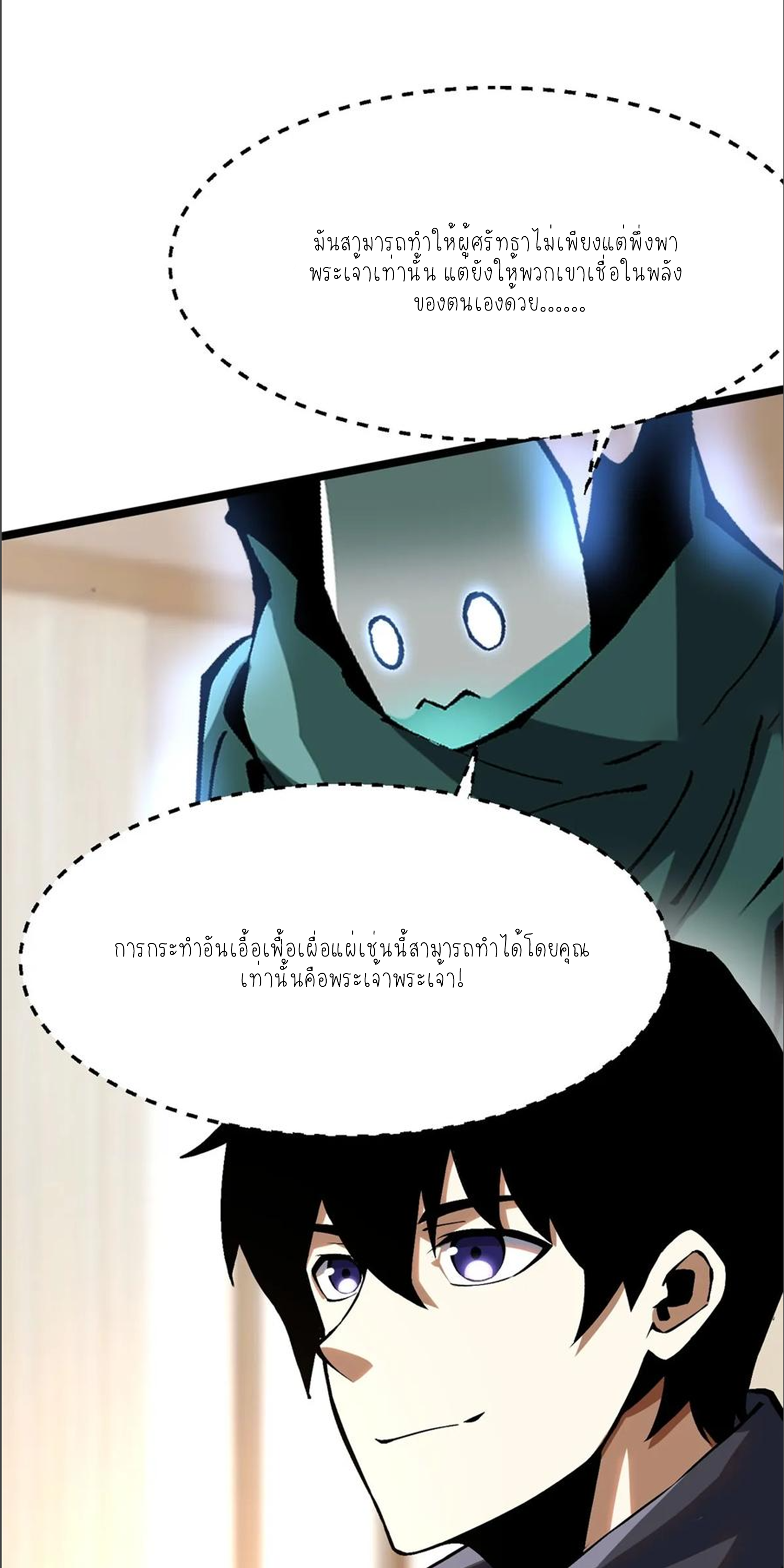 ไม่อยากเรียนทักษะ แห่งคำสาปเลย! ตอนที่ 88 หน้า 4