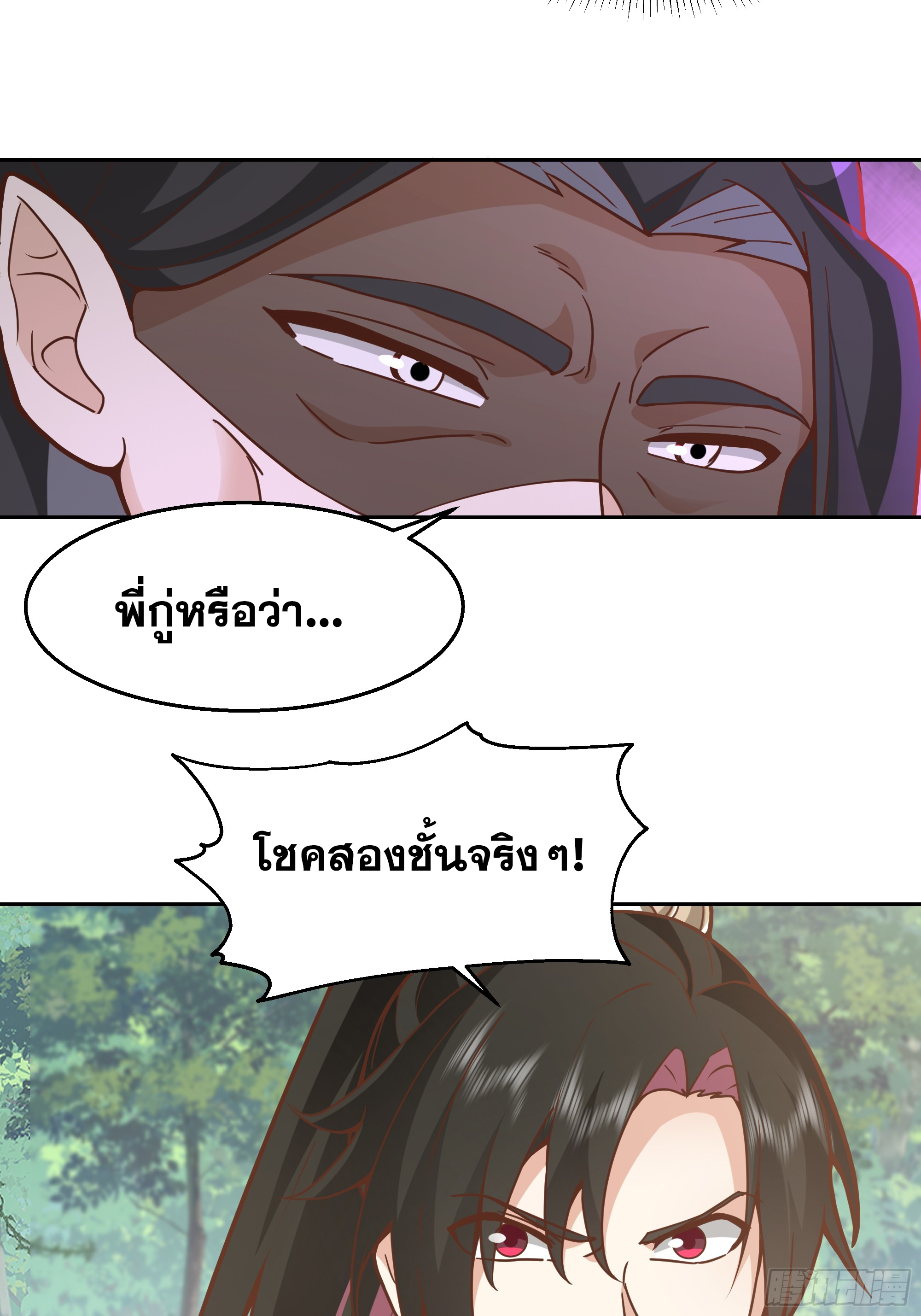 เซียนกระบี่พลังนิวเคลียร์(การ์ตูน) ตอนที่ 3 หน้า 24