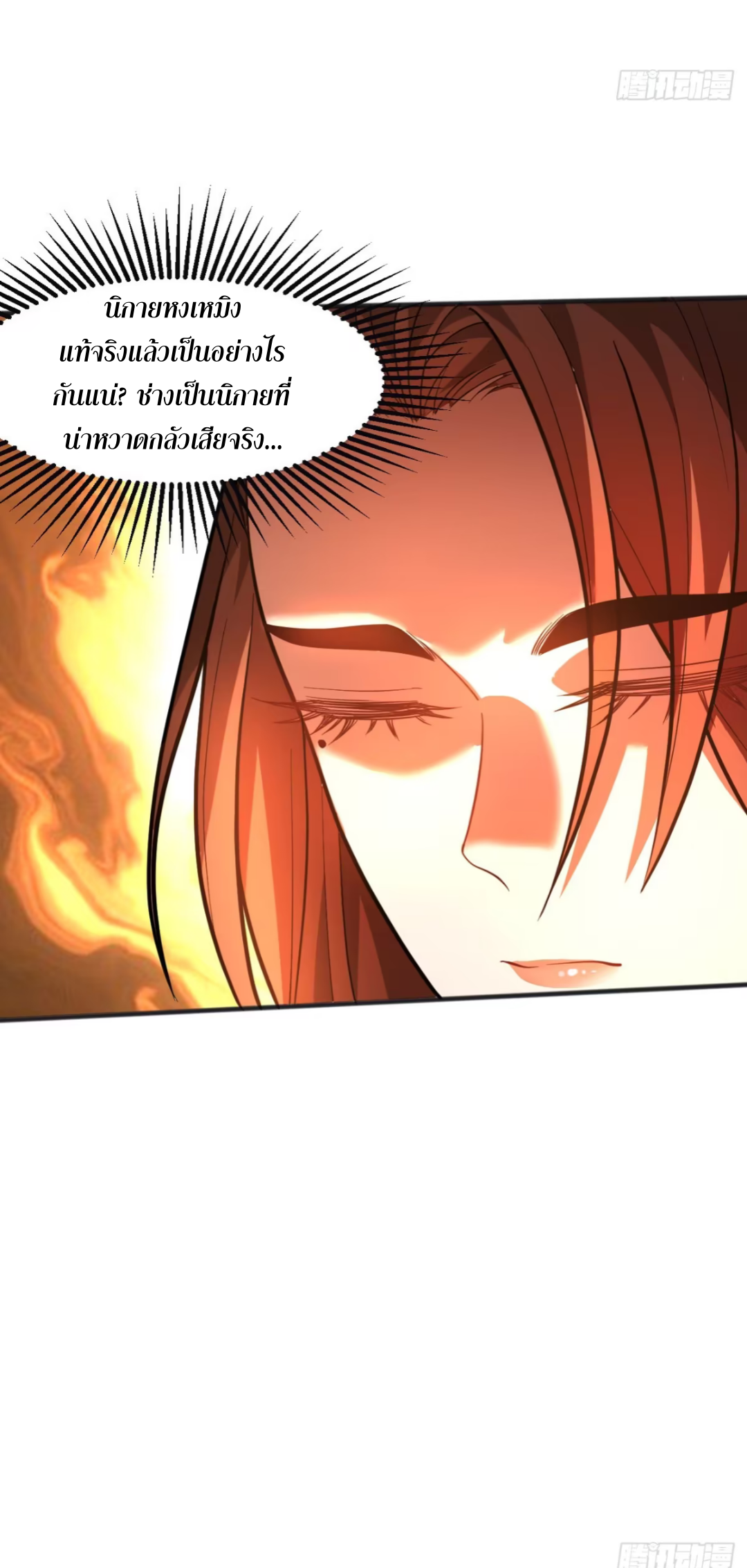 My Disciples Cultivate, While I Slack Off!  ศิษย์ของข้าฝกฝน ส่วนข้าขี้เกียจ ตอนที่ 61 หน้า 10