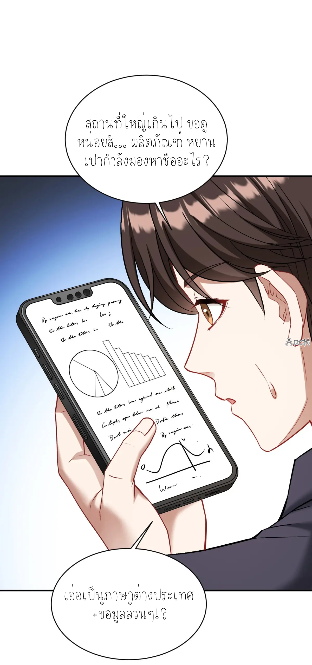 ผมไปเกาะสาวสวยกิน, แต่ตอนนี้ฉันเป็นคนร่ำรวยแล้ว~ ตอนที่ 90 หน้า 4