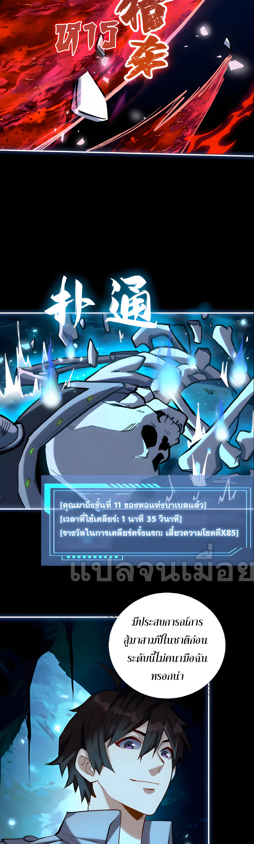 ช่วงชิงพรสวรรค์ ฉันขอเป็นพระเจ้า! ตอนที่ 11 หน้า 6