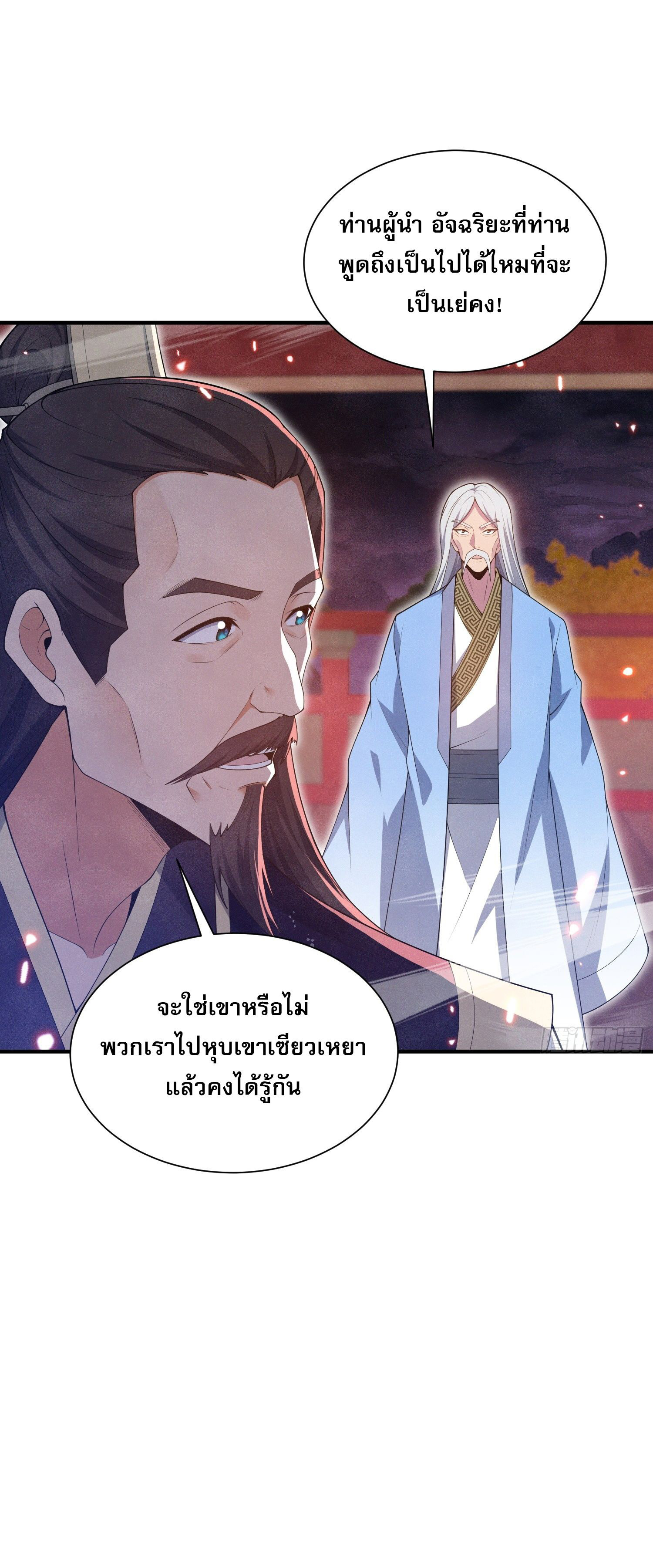 หลอมปราณ 3000 ขั้น : รับจักรพรรดินีเป็นศิษย์ ตอนที่ 8 หน้า 41