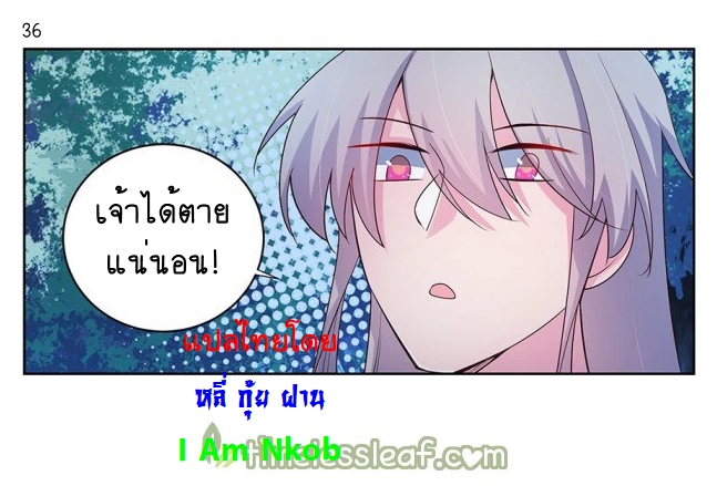 Above All Gods เทพยุทธเหนือเทวะ ตอนที่ 38 หน้า 37