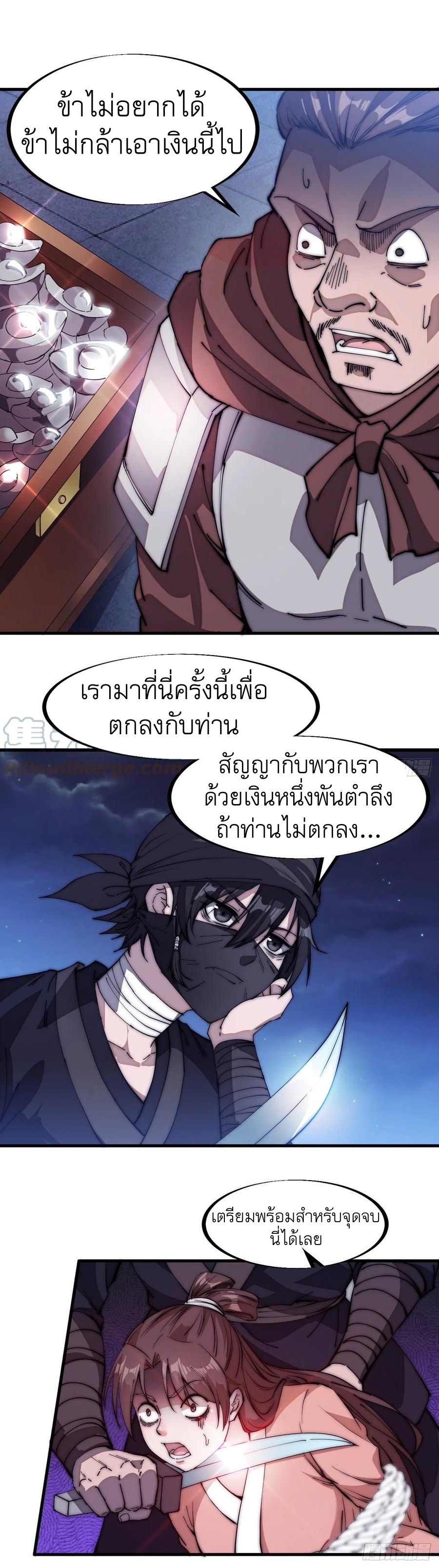 Starting a Mountain ตอนที่ 108 หน้า 23