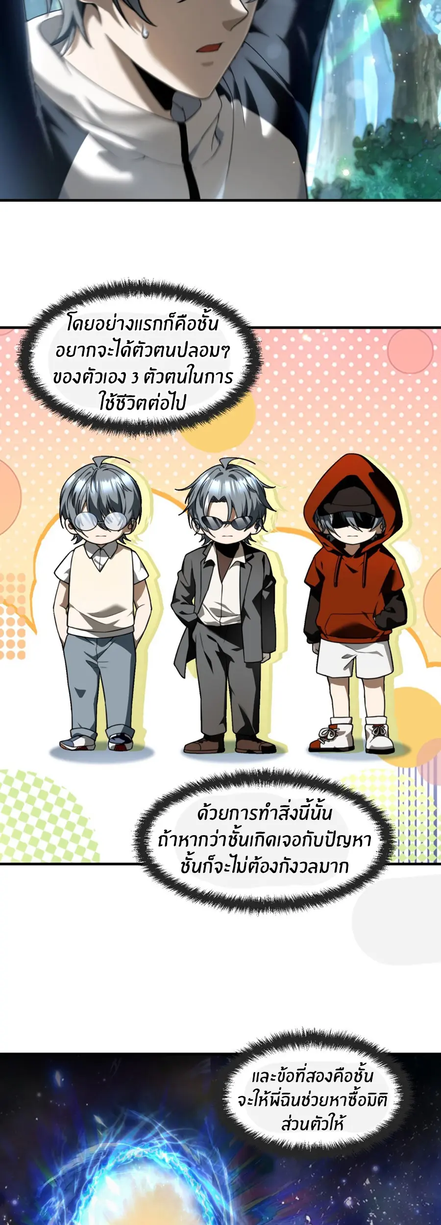 ราชาเศษขยะ ตอนที่ 8 หน้า 3