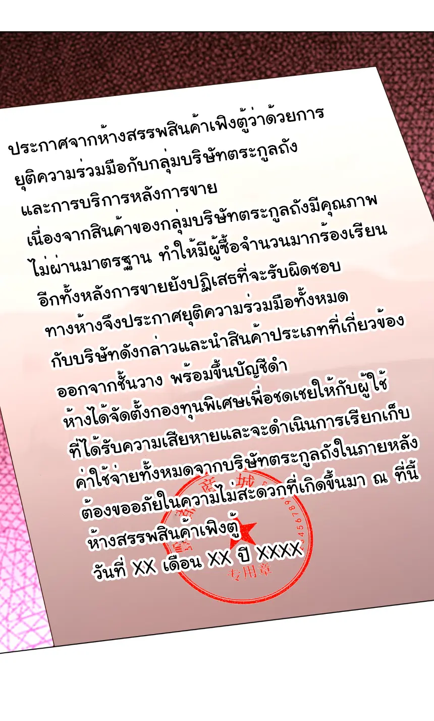 Start with trillions of coins ตอนที่ 263 หน้า 10