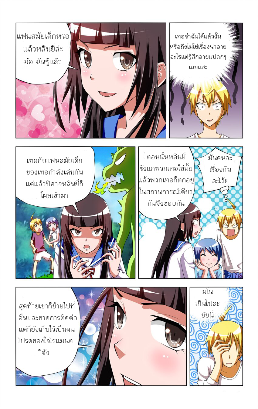 I Won't Get Bullied By Girls ผมจะไม่ยอมถูกผู้หญิงรังแกอีกแล้ว ตอนที่ 6 หน้า 24