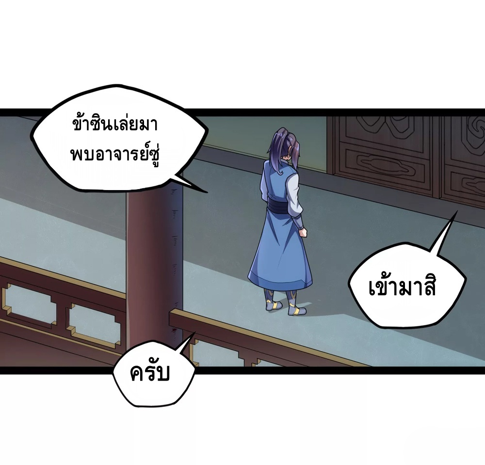 เหยียบย่ำแม่น้ำอมตะ ตอนที่ 111 หน้า 20