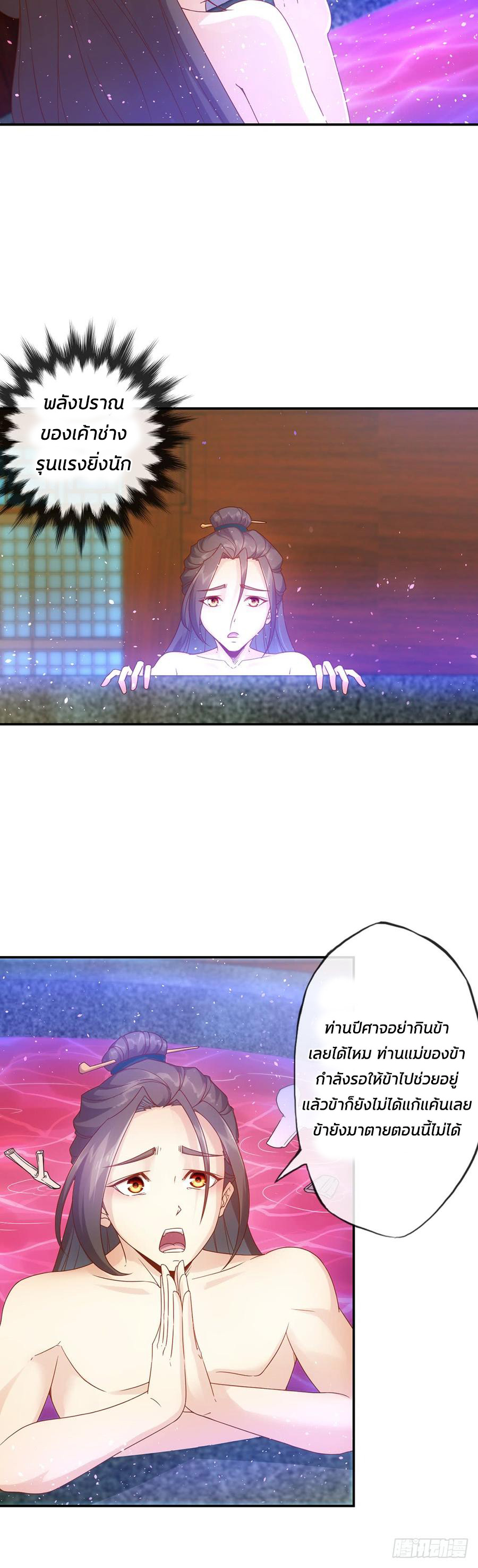 เทพเจ้าหงส์สวรรค์ ตอนที่ 2 หน้า 6