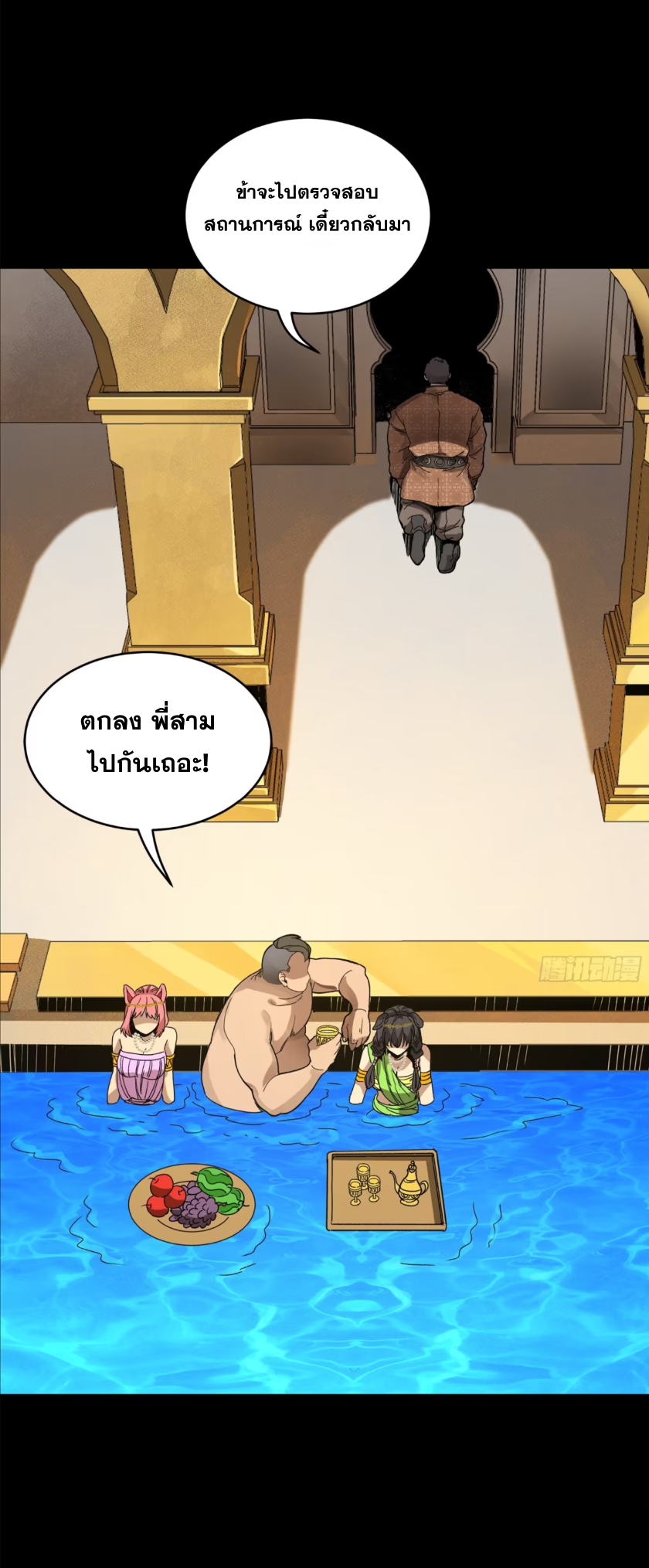 Legend of Star Genera ชนจีน ตอนที่ 274 หน้า 36