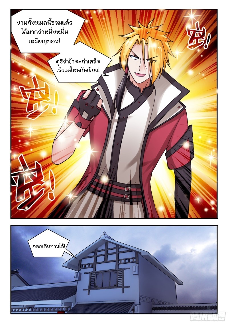 สุดยอดมังกรทะยานสวรรค์ ตอนที่ 35 หน้า 8