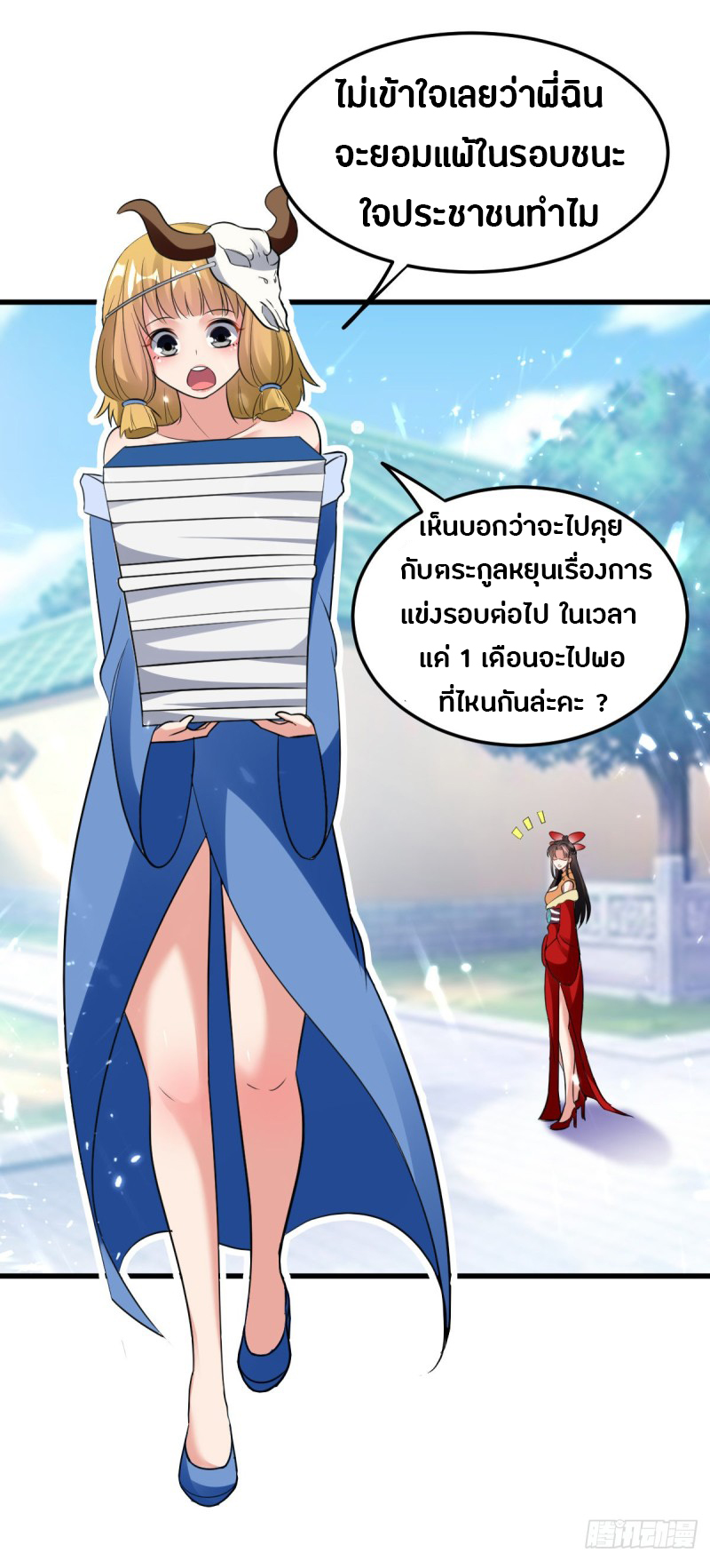 The ultimate son-in-law from different world ตอนที่ 41 หน้า 39