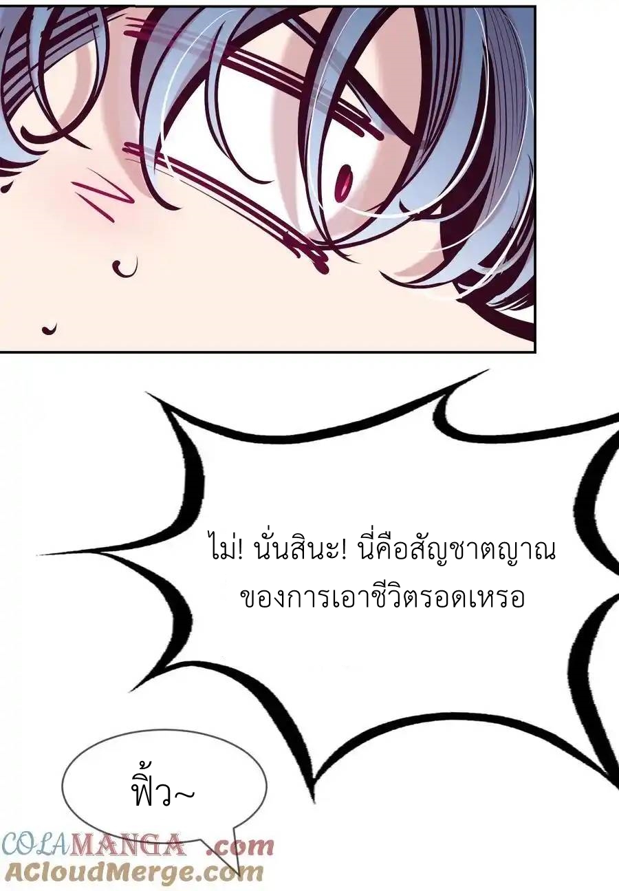 Demon x Angel can't get along! ตอนที่ 144 หน้า 39