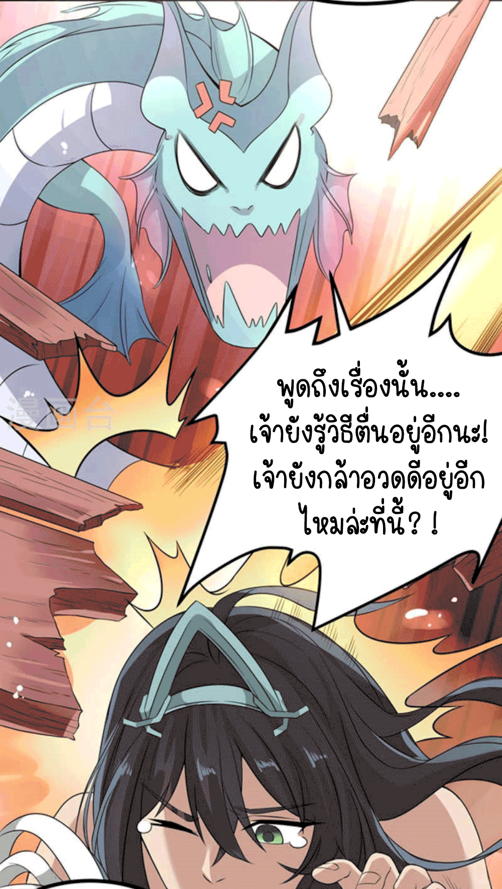 Devouring Eternity ตอนที่ 26 หน้า 20