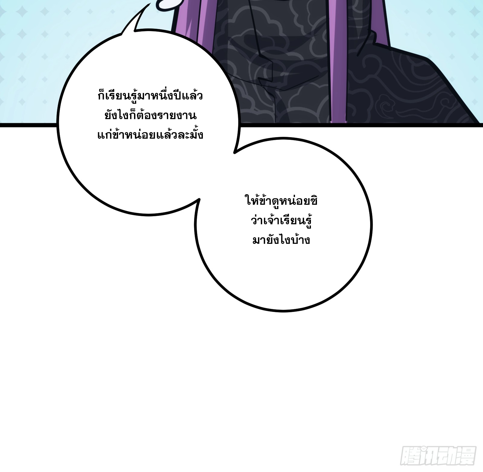 บังคับใจตัวเองก็ไร้เทียมทานได้ ตอนที่ 38 หน้า 11