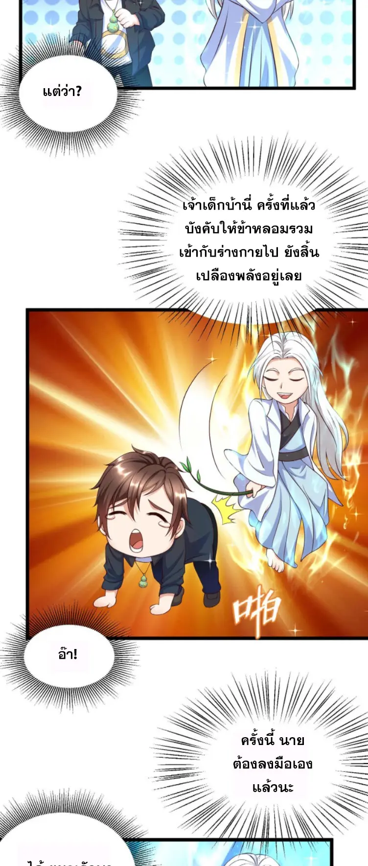 หมอเทพชนบท ตอนที่ 8 หน้า 4