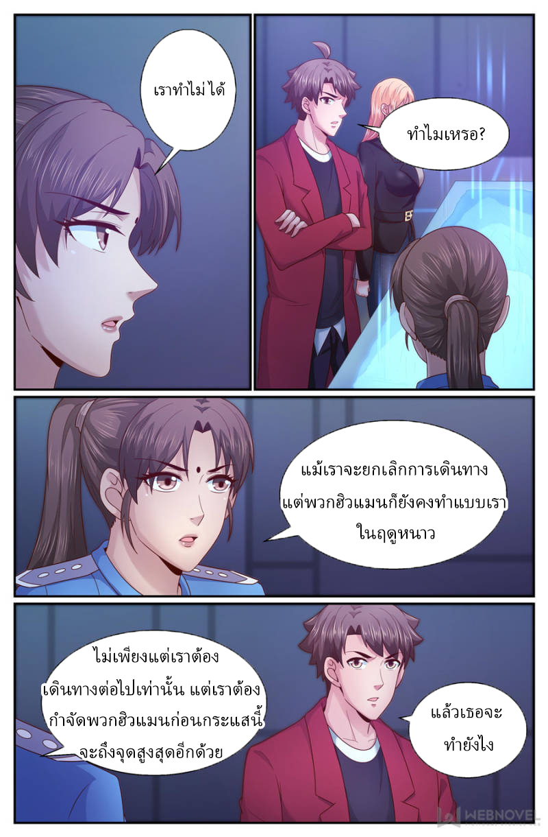 เจียงเฉิน ตอนที่ 262 หน้า 3