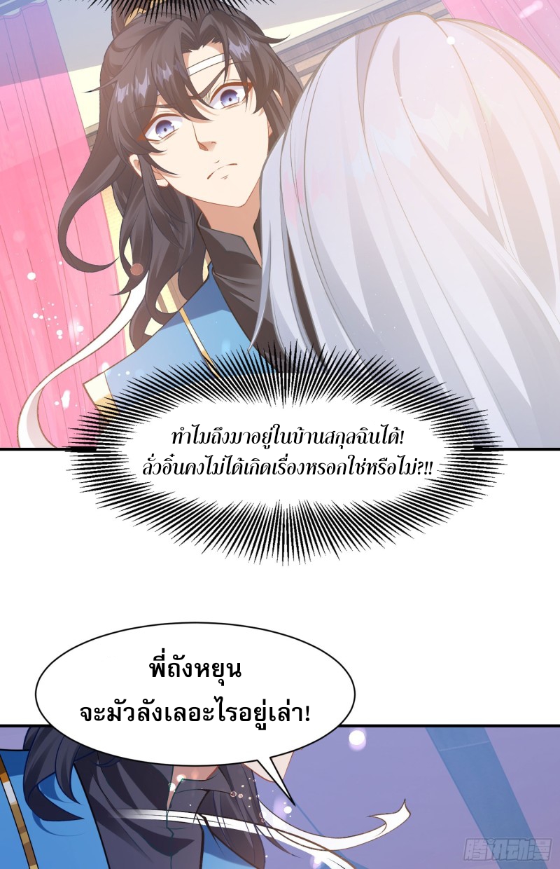 ลูกเขยที่แข็งแกร่งที่สุดในประวัติศาสตร์ ตอนที่ 3 หน้า 39