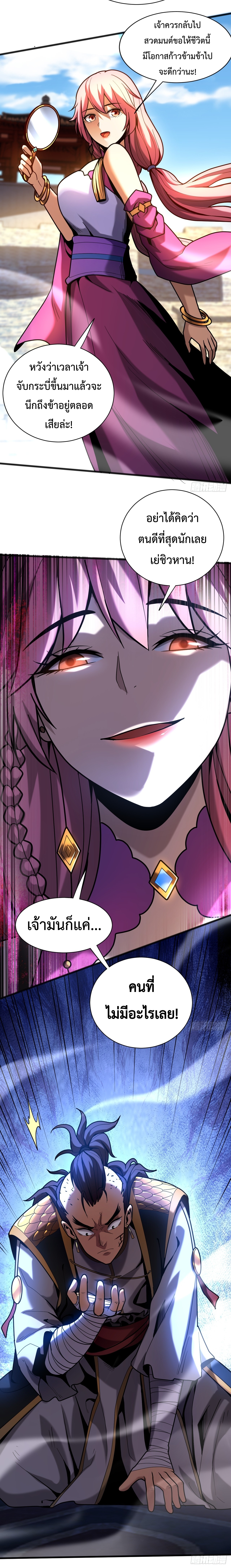 ข้าขอบ่มเพาะศิษย์แบบชิวๆ ก็แล้วกัน! (ชนจีน) ตอนที่ 38 หน้า 3