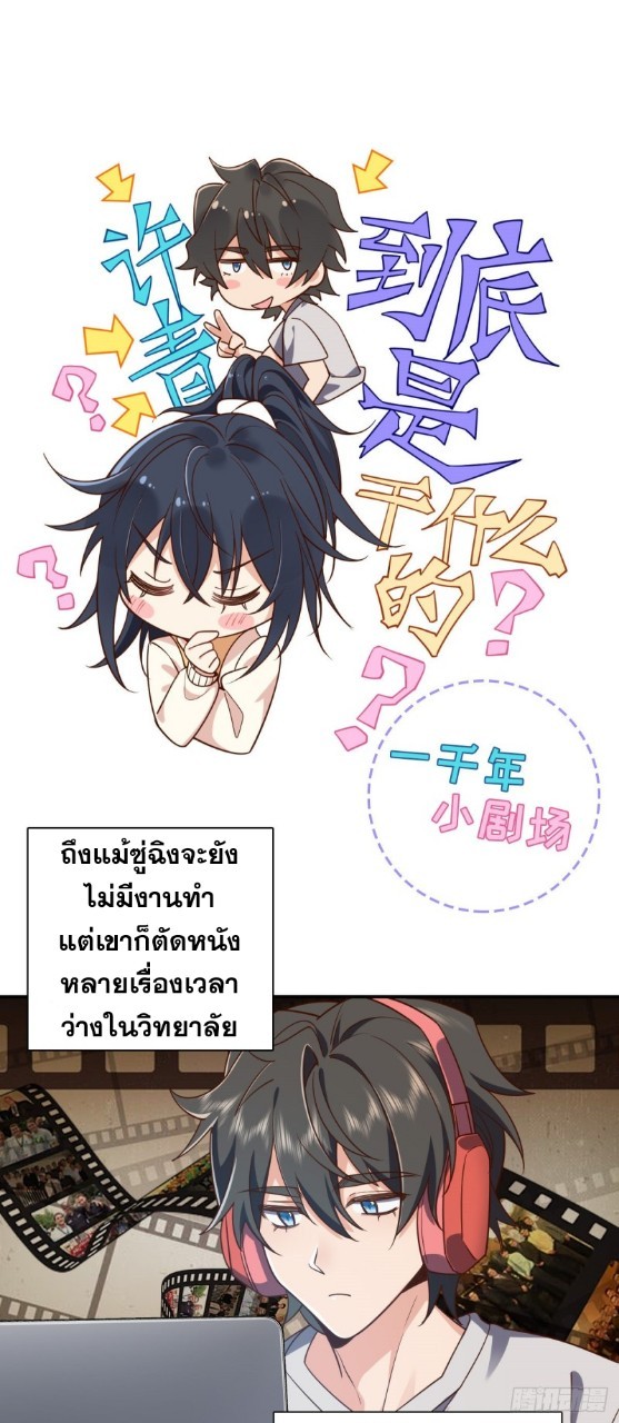 ภรรยาผมเป็นผู้ฝึกตนเมื่อพันปีก่อน ตอนที่ 8 หน้า 42