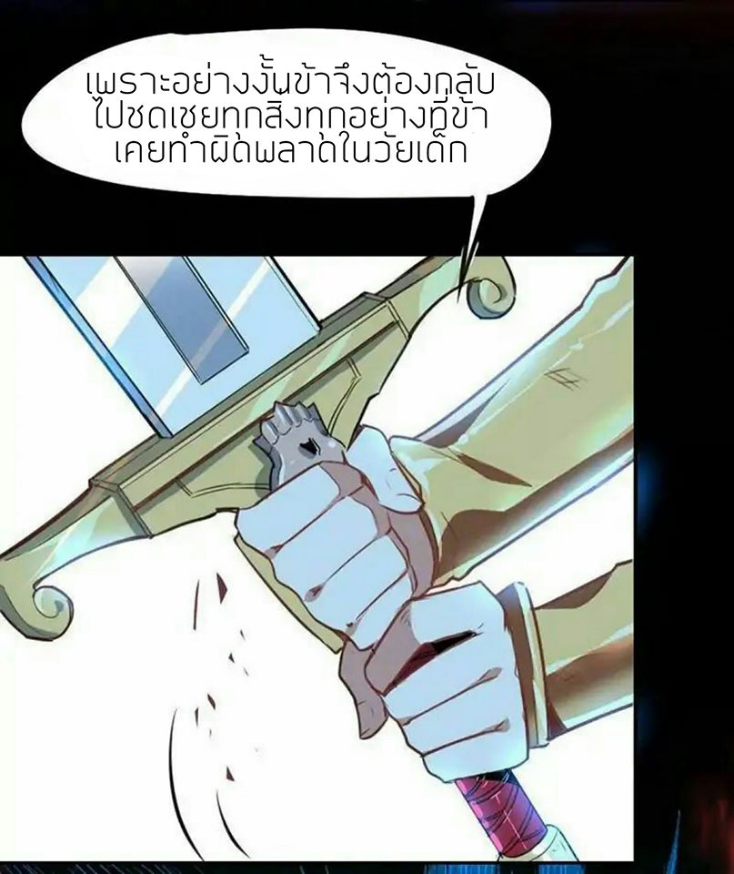 การกลับมาของจักพรรดิ์ ตอนที่ 1 หน้า 28