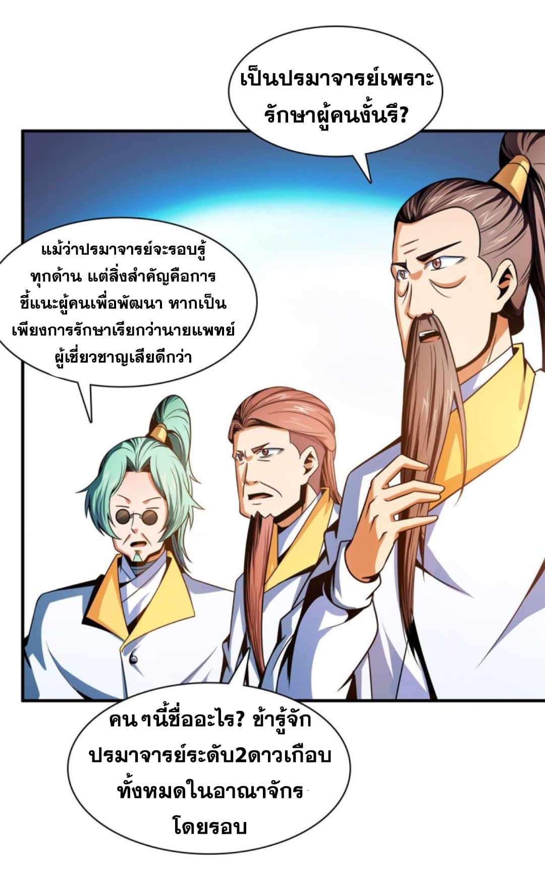 Library Of Heaven's Path ตอนที่ 98 หน้า 25