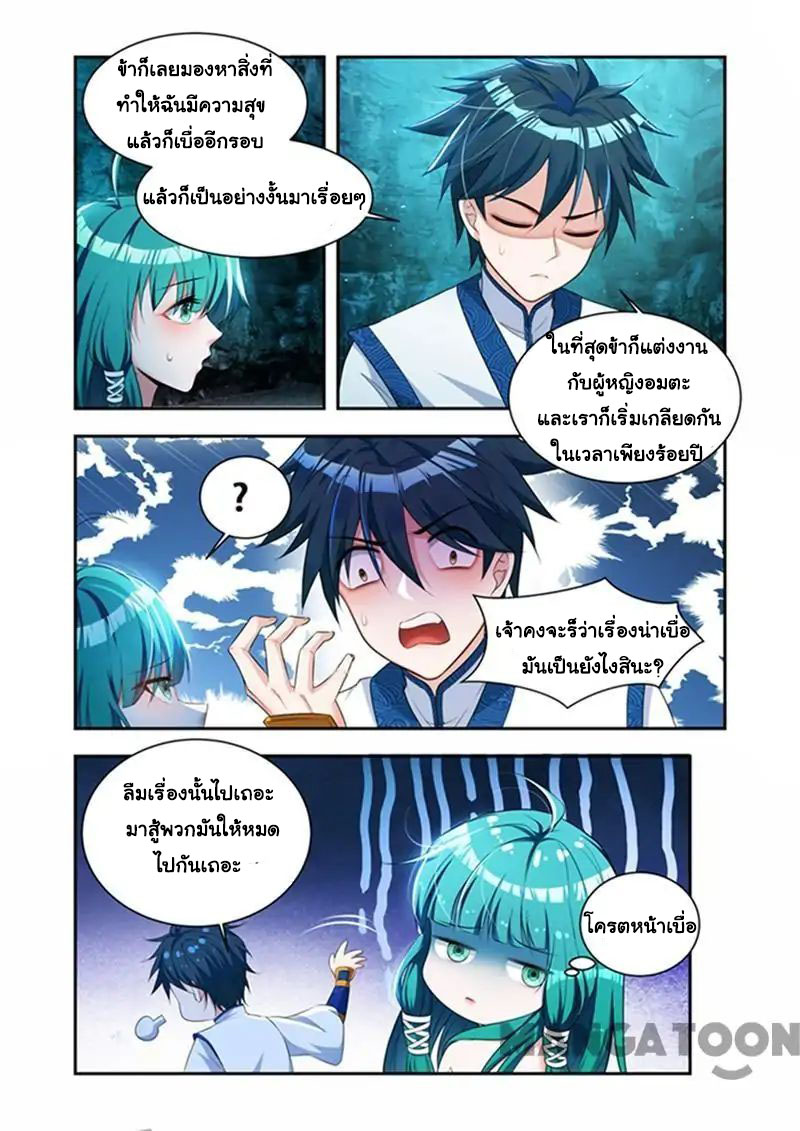 Lord of the Universe ตอนที่ 27 หน้า 8