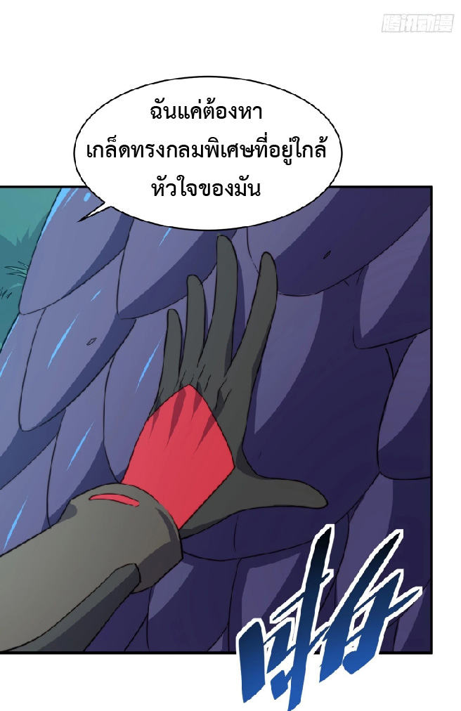 The People On Earth Are Too Ferocious ตอนที่ 140 หน้า 17