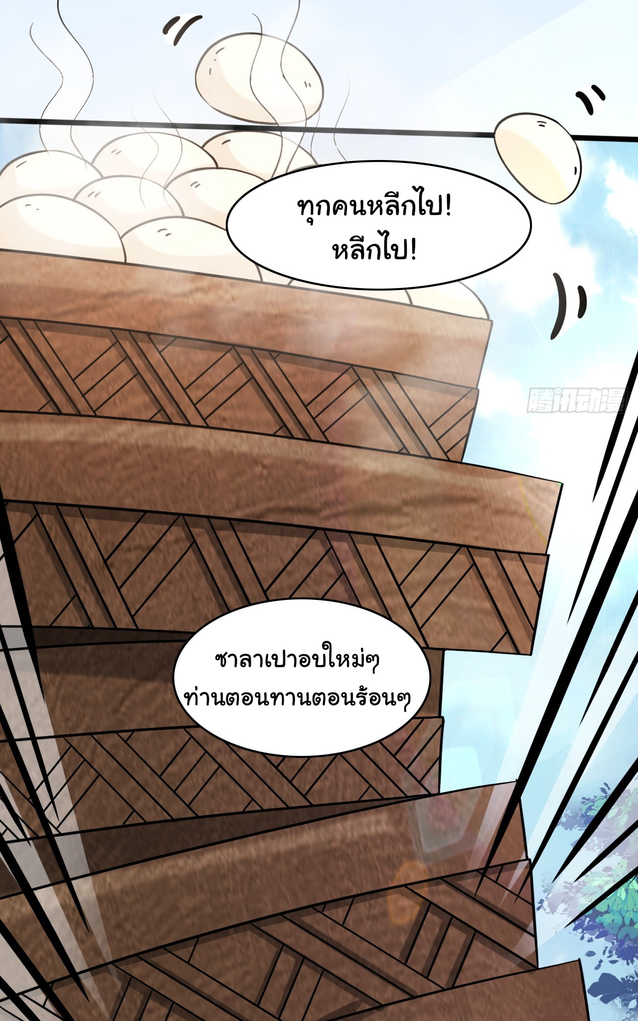 ต่างภพอลเวง ตอนที่ 7 หน้า 12