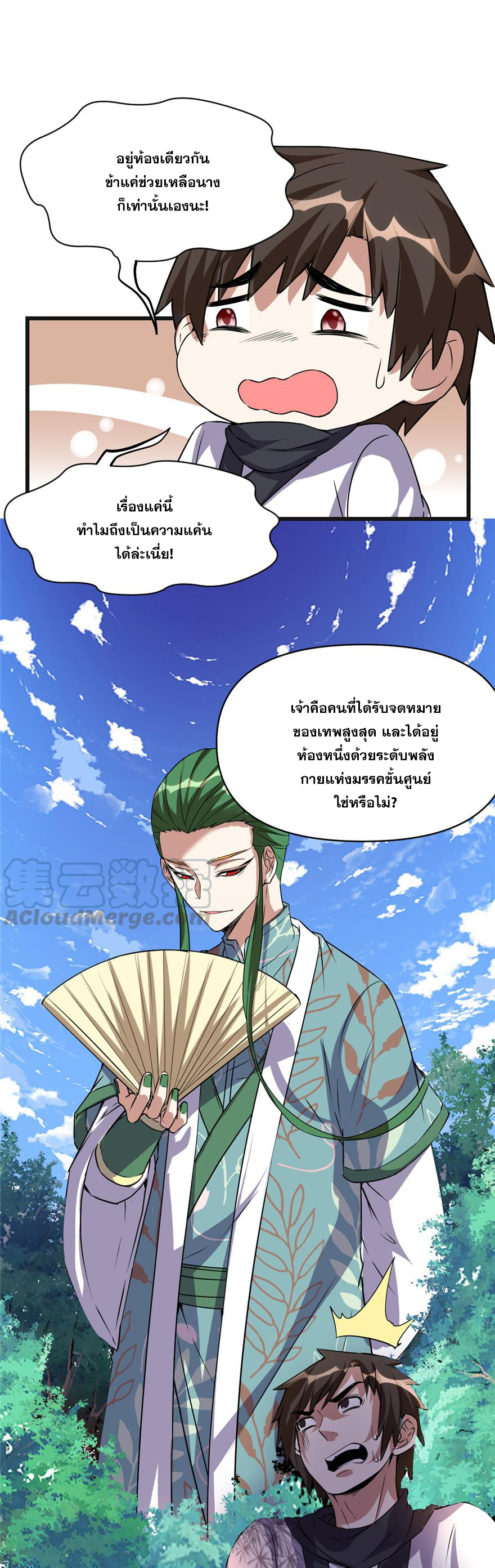 นี่น่ะหรือ....ระบบบำเพ็ญเซียน? ตอนที่ 20 หน้า 16