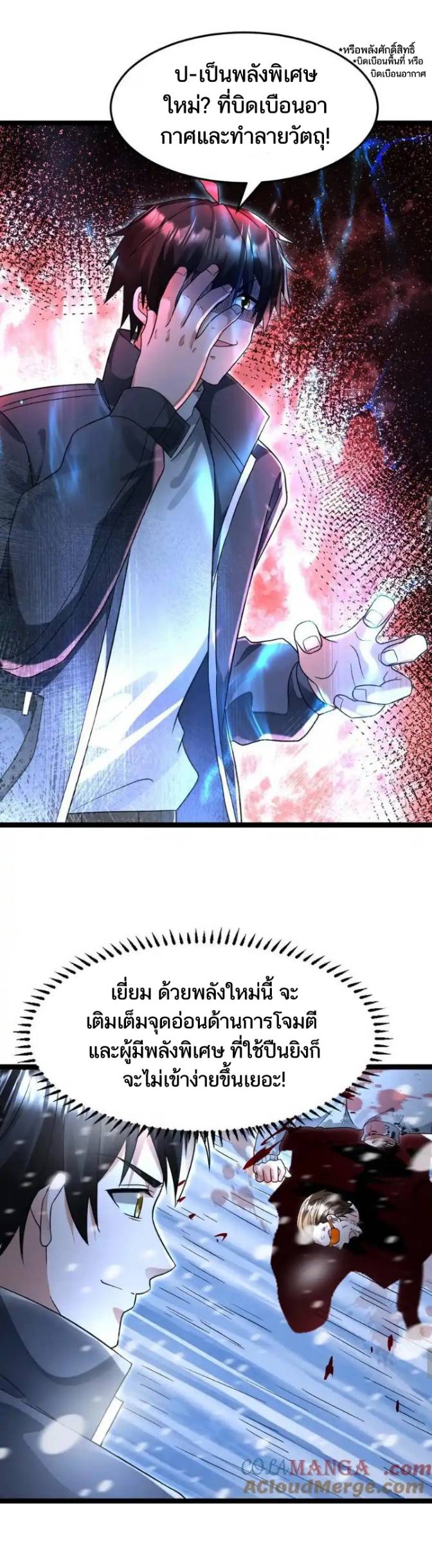 Freezing the World：I Built a Doomsday Safehouse ตอนที่ 207 หน้า 6