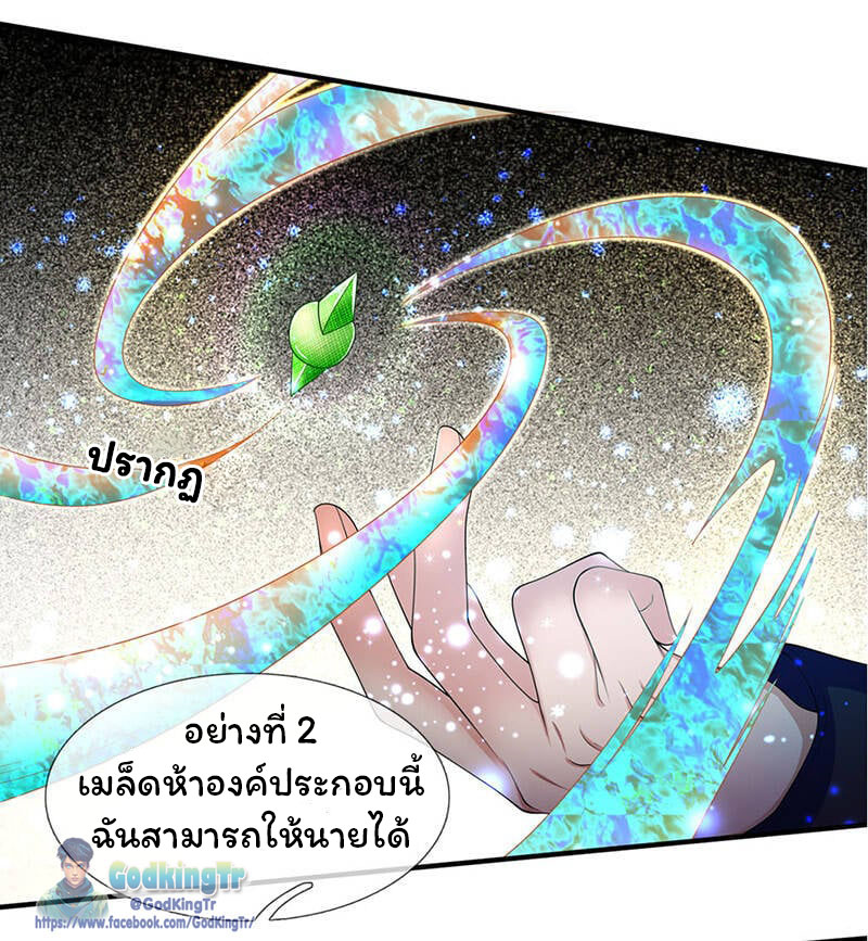 ราชาเทพนิรันดร์ (Eternal god king) ตอนที่ 128 หน้า 15