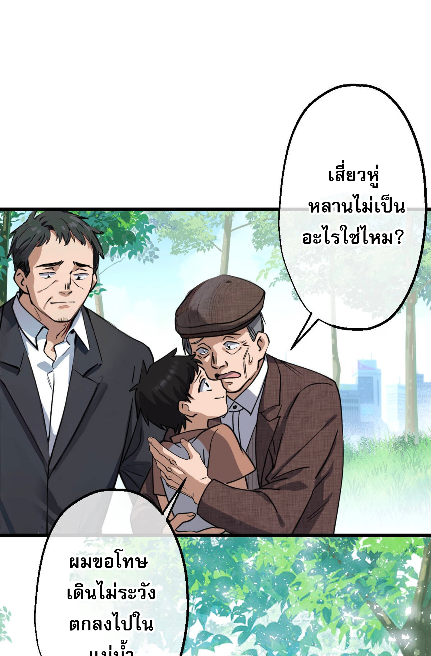 ยอดหมอเหนือภพ ตอนที่ 7 หน้า 13