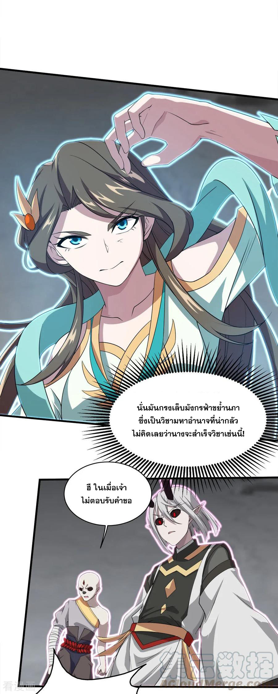 เทพอสูรสยบฟ้า ตอนที่ 29 หน้า 20