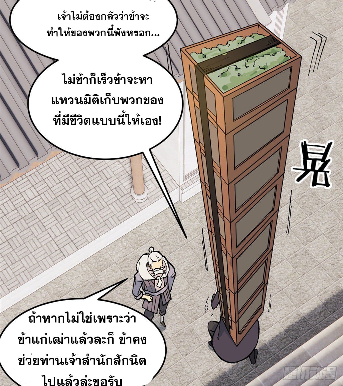 นิกายที่แข็งแกร่งที่สุด (ทันจีน) ตอนที่ 63 หน้า 14