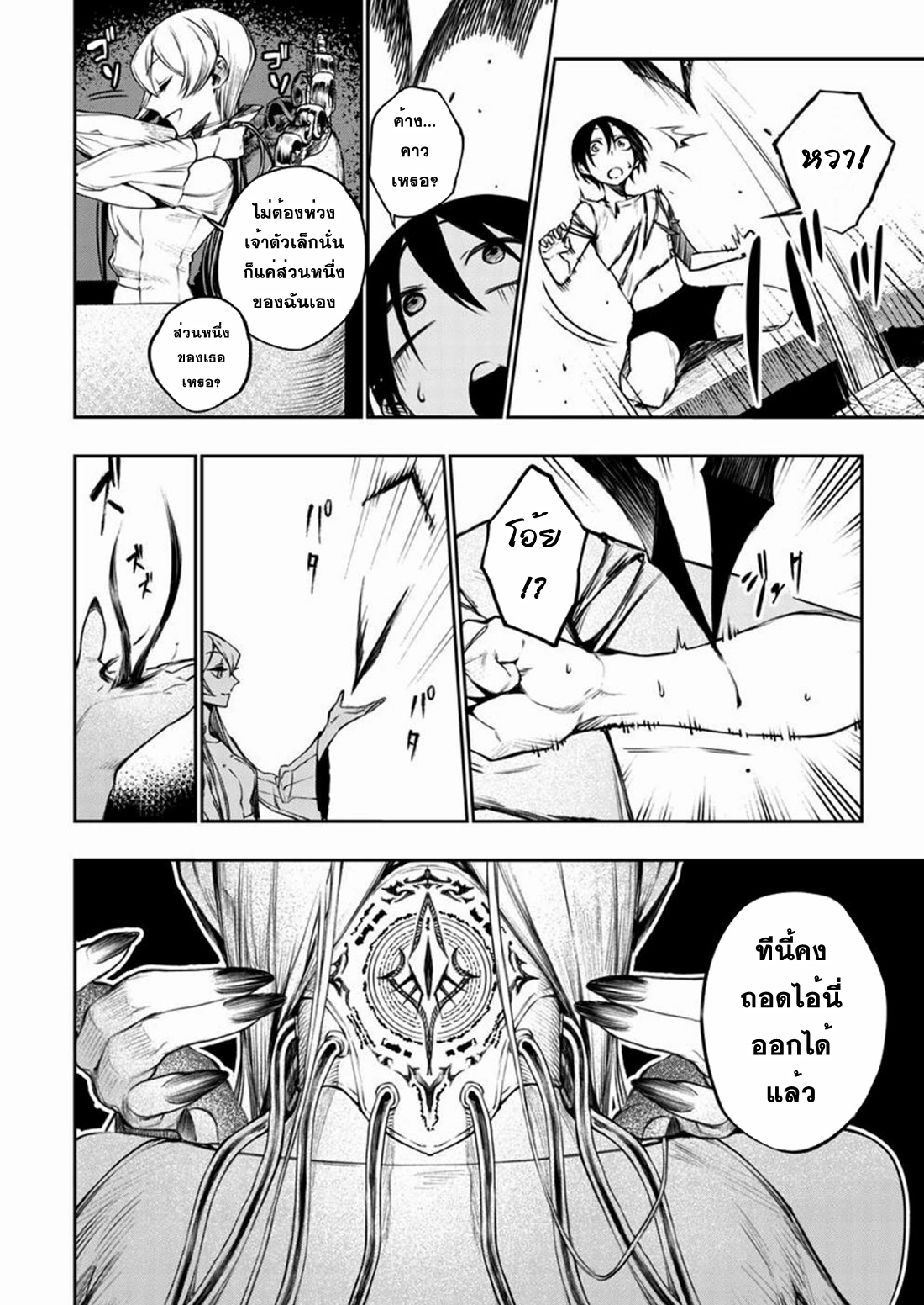 Boku no Nakama wa Isekai Saikyo Undead ตอนที่ 3 หน้า 10