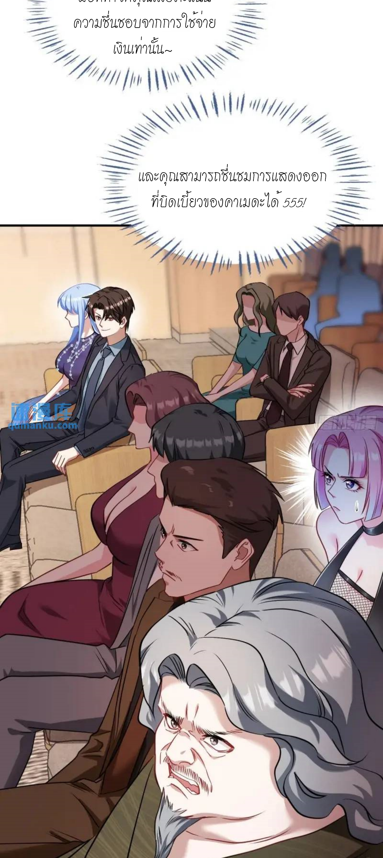 ผมไปเกาะสาวสวยกิน, แต่ตอนนี้ฉันเป็นคนร่ำรวยแล้ว~ ตอนที่ 36 หน้า 14
