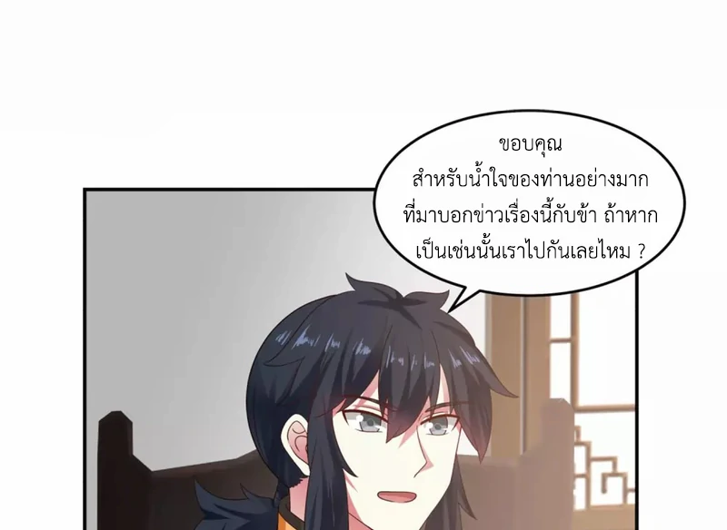 Chaos Alchemist (วิบัติการณ์เทพเซียนโอสถ) ตอนที่ 131 หน้า 23