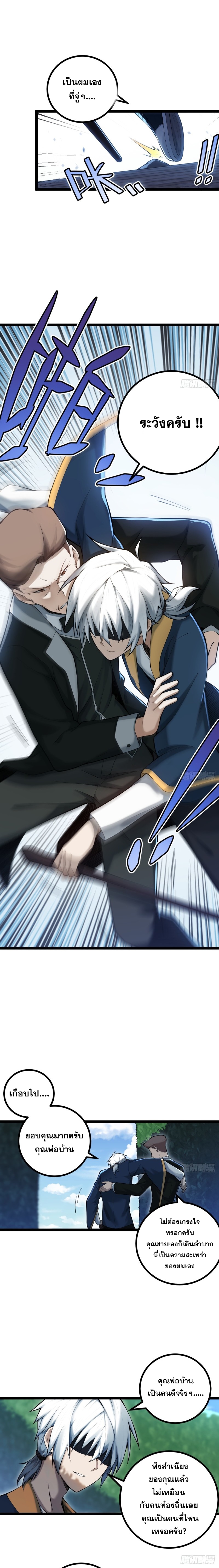 ปรมาจารย์สวรรค์ ตอนที่ 14 หน้า 6