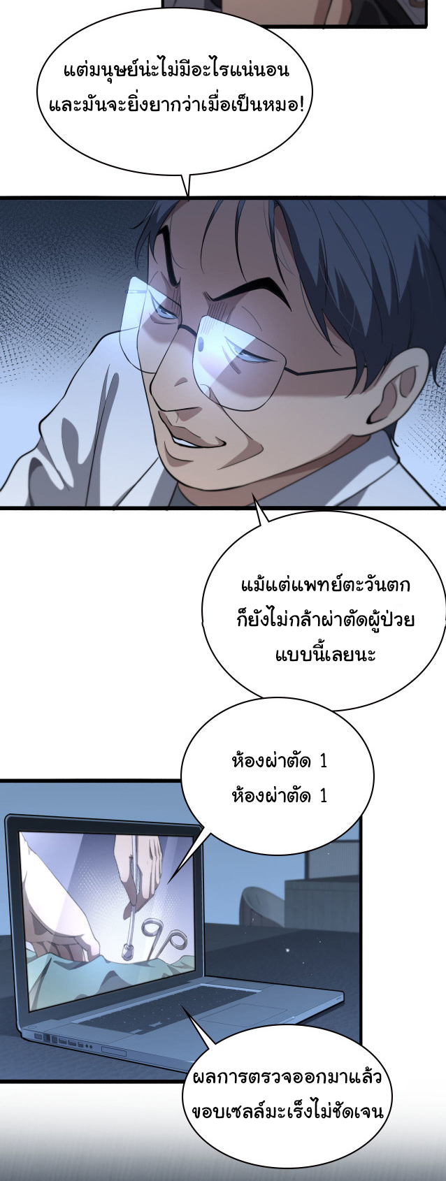 สุดยอดระบบของหมอหลิงหรัน ตอนที่ 196 หน้า 32