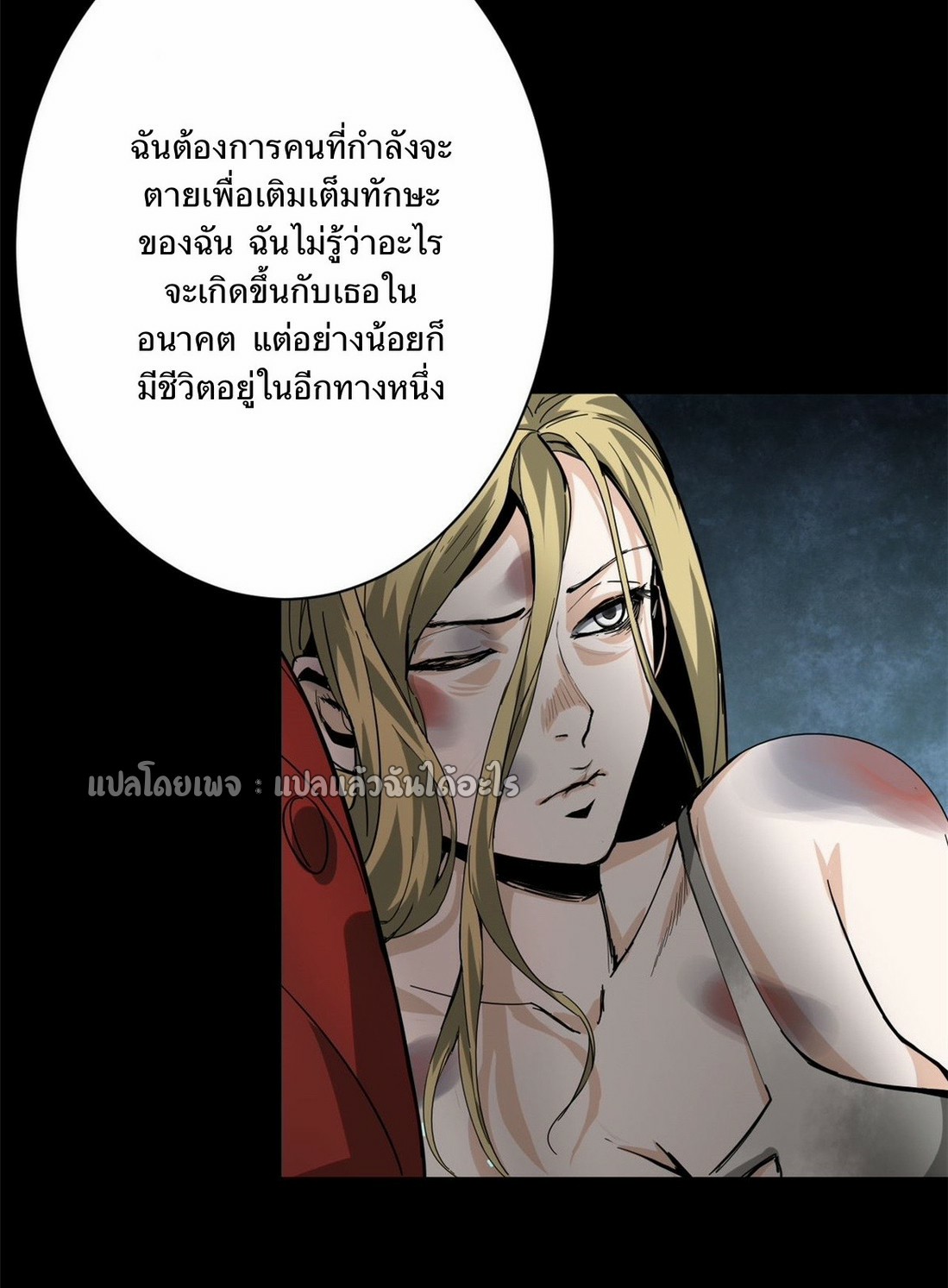 รูเล็ตเวิลด์ สุ่มไอเทมเอาชีวิตรอด ตอนที่ 105 หน้า 23